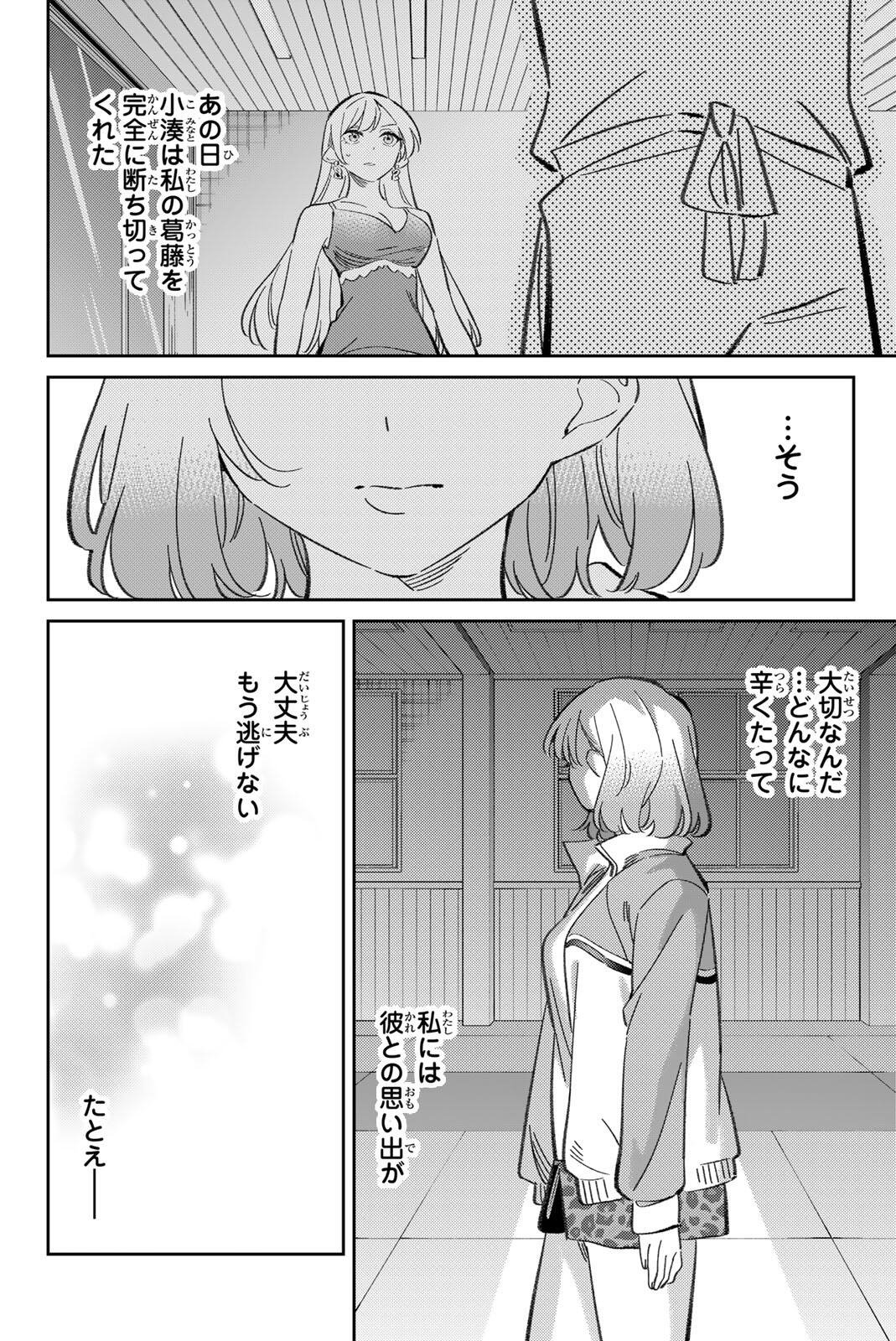 Gorin no Megami-sama: Nedeshiko Ryou no Medal Gohan - Chapter 110 - Page 12