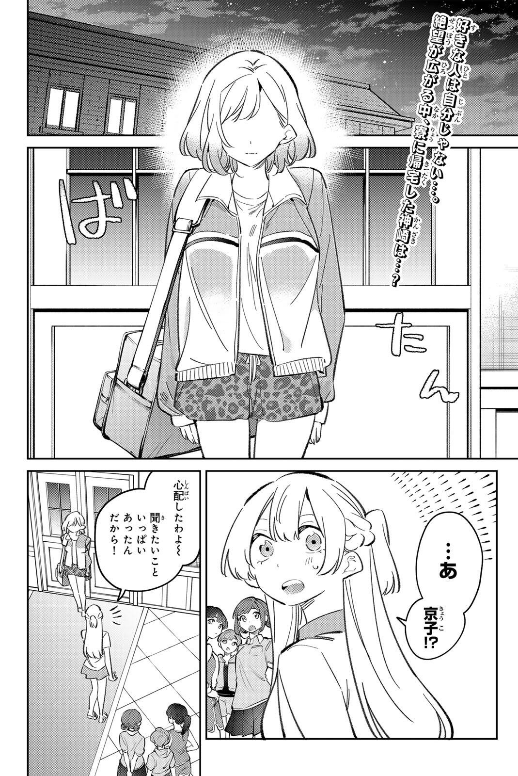 Gorin no Megami-sama: Nedeshiko Ryou no Medal Gohan - Chapter 110 - Page 2