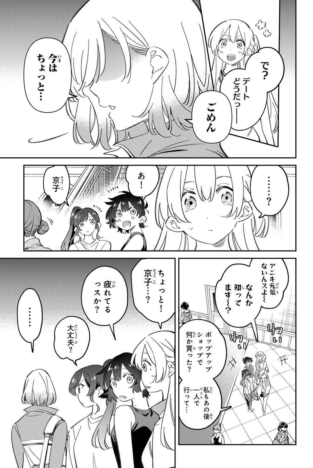 Gorin no Megami-sama: Nedeshiko Ryou no Medal Gohan - Chapter 110 - Page 3