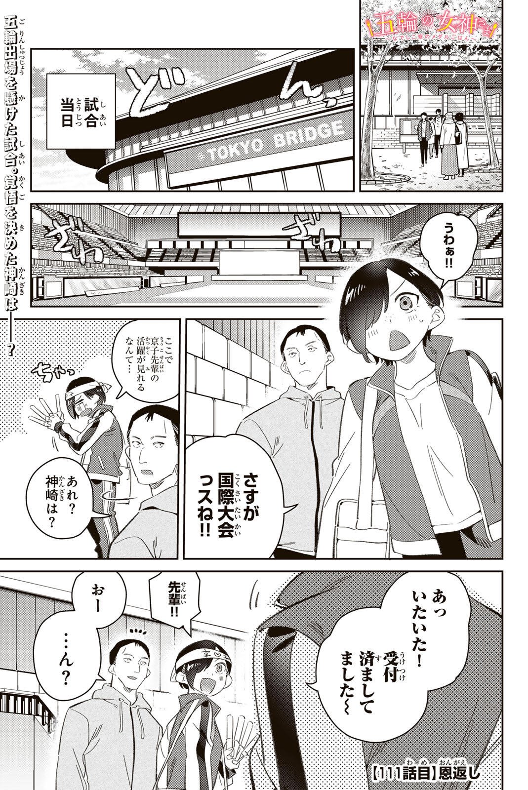 Gorin no Megami-sama: Nedeshiko Ryou no Medal Gohan - Chapter 111 - Page 1