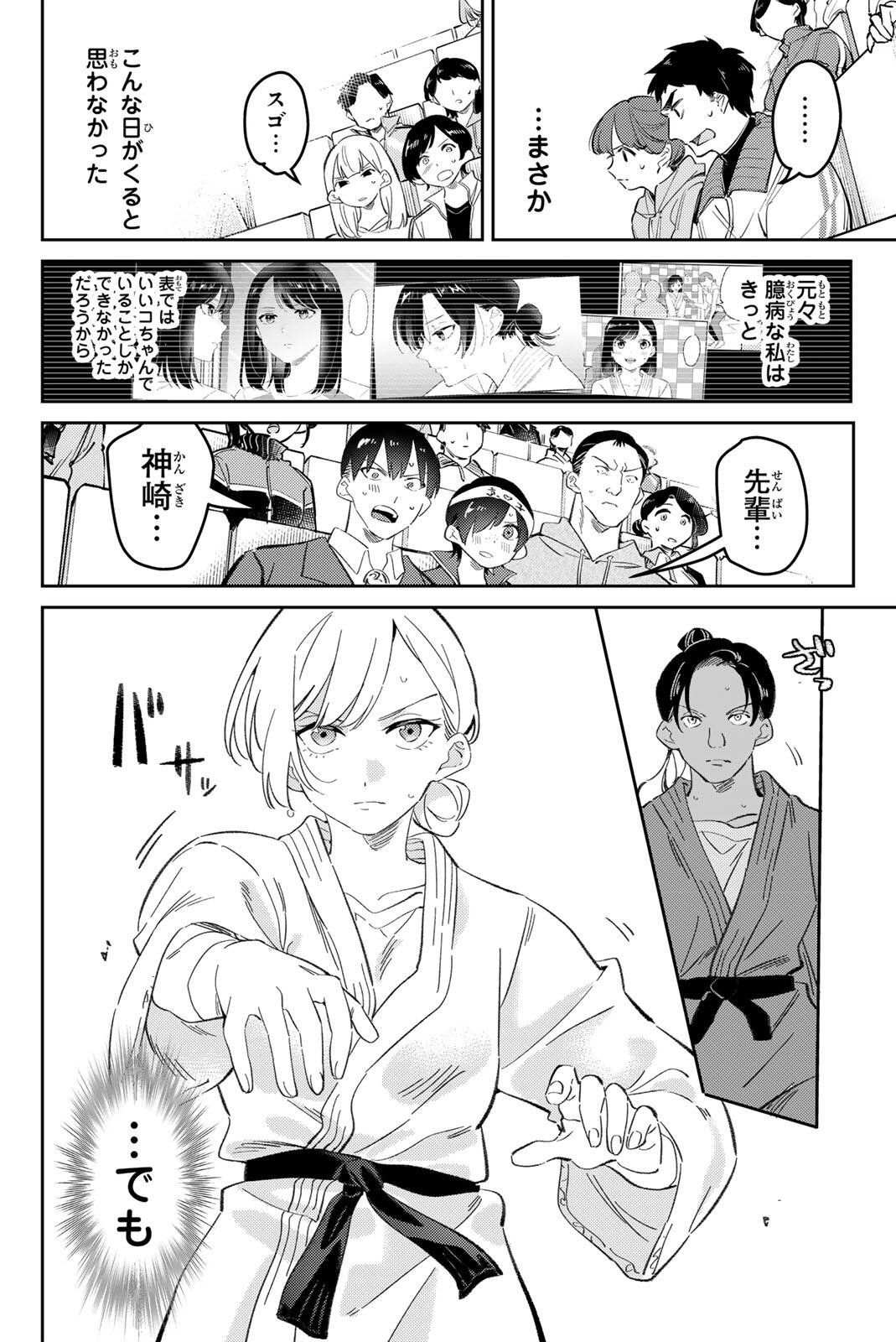 Gorin no Megami-sama: Nedeshiko Ryou no Medal Gohan - Chapter 111 - Page 10