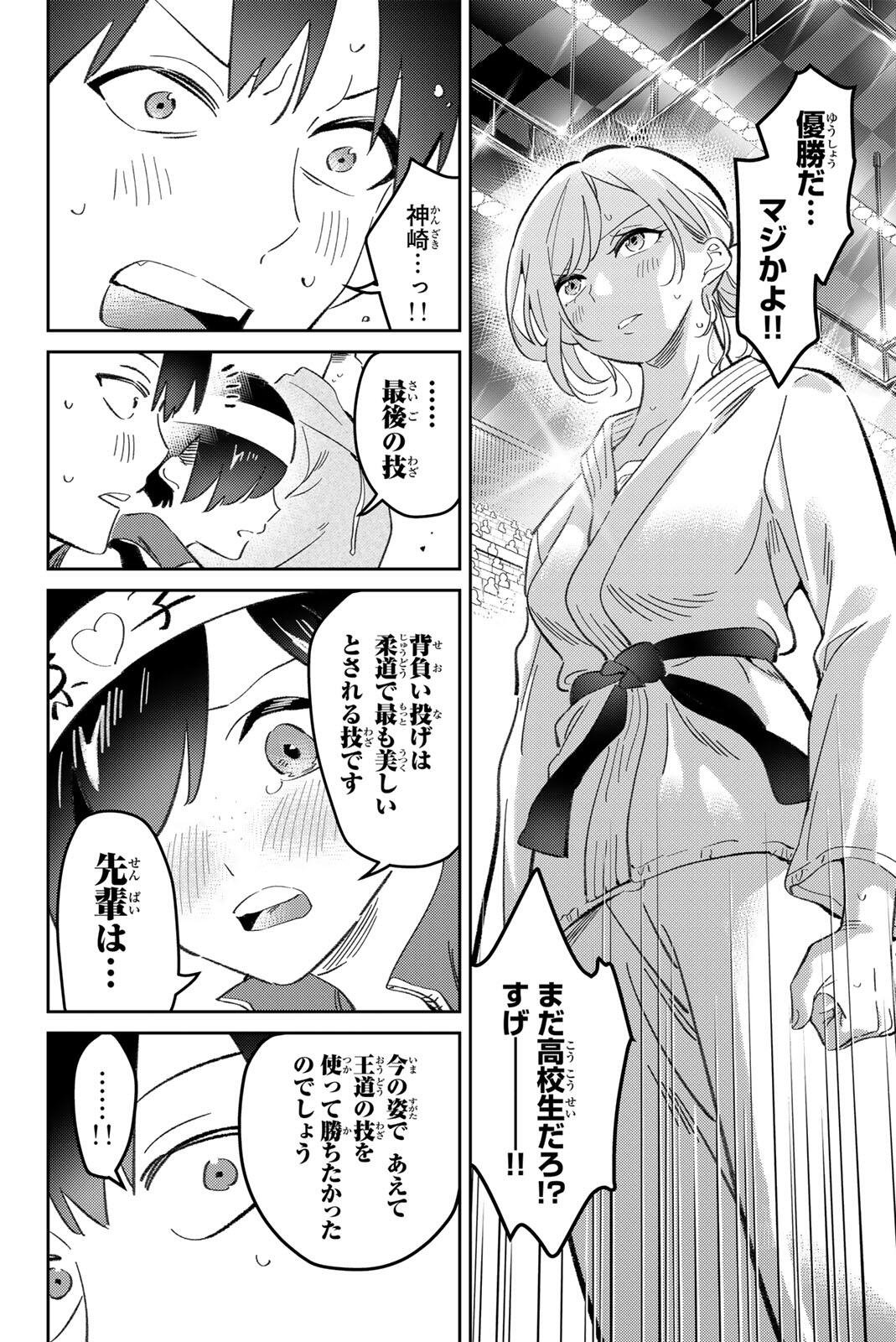 Gorin no Megami-sama: Nedeshiko Ryou no Medal Gohan - Chapter 111 - Page 12