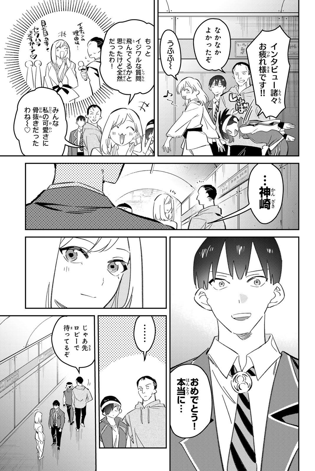 Gorin no Megami-sama: Nedeshiko Ryou no Medal Gohan - Chapter 111 - Page 15