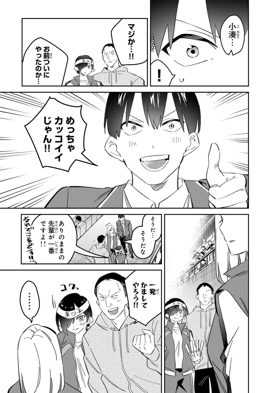 Gorin no Megami-sama: Nedeshiko Ryou no Medal Gohan - Chapter 111 - Page 7