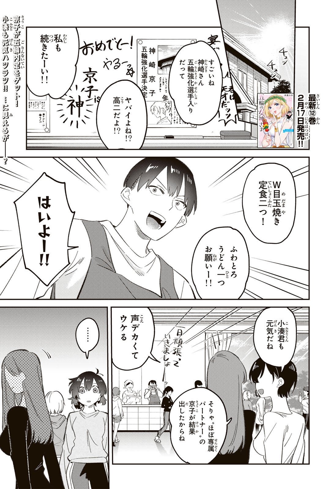 Gorin no Megami-sama: Nedeshiko Ryou no Medal Gohan - Chapter 112 - Page 1