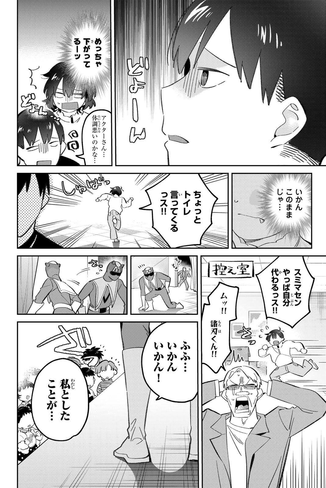 Gorin no Megami-sama: Nedeshiko Ryou no Medal Gohan - Chapter 112 - Page 10