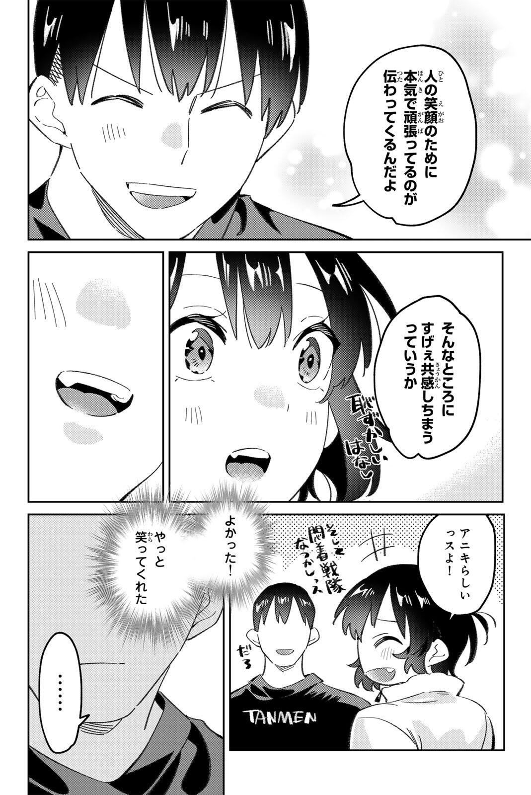 Gorin no Megami-sama: Nedeshiko Ryou no Medal Gohan - Chapter 112 - Page 14