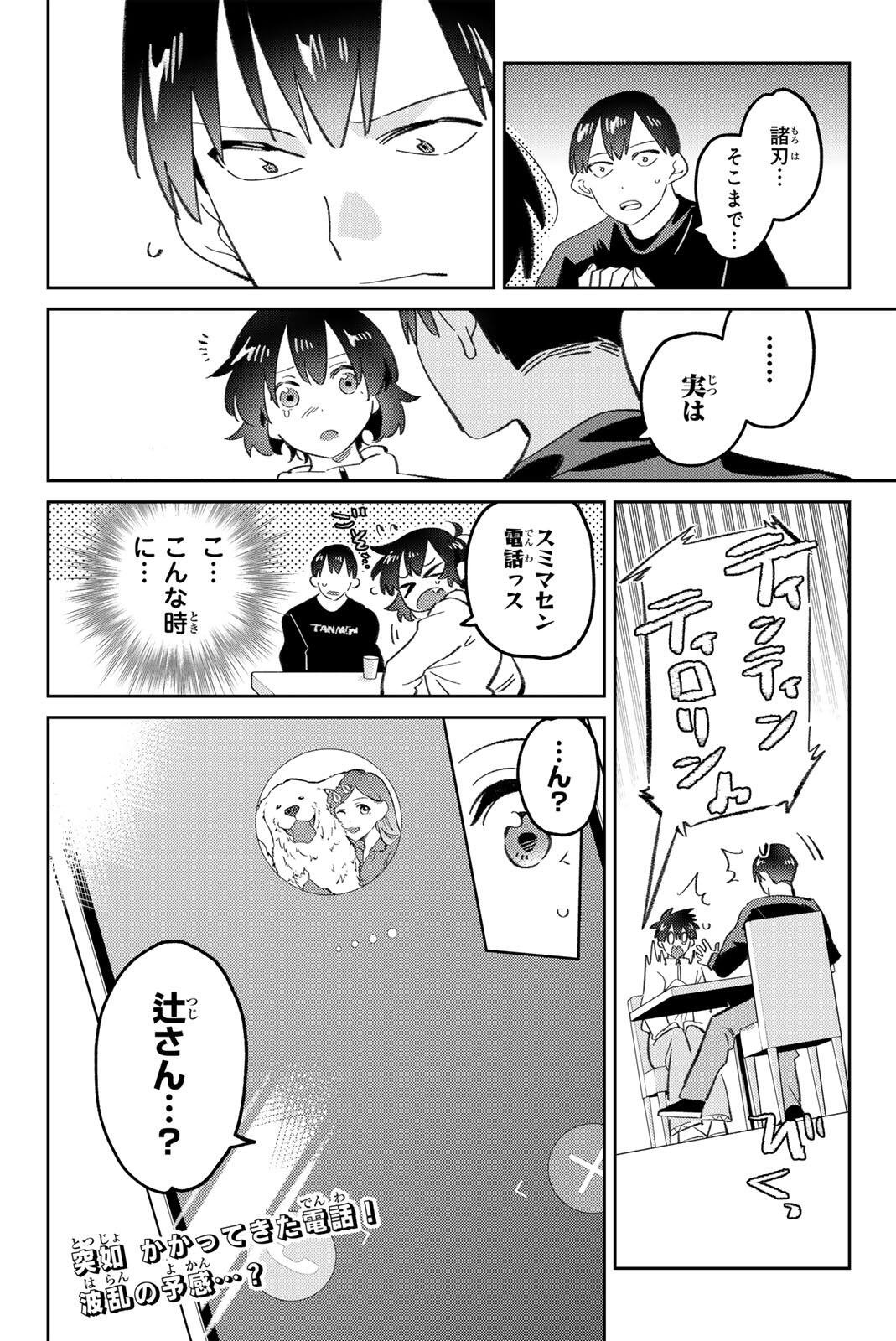 Gorin no Megami-sama: Nedeshiko Ryou no Medal Gohan - Chapter 112 - Page 18