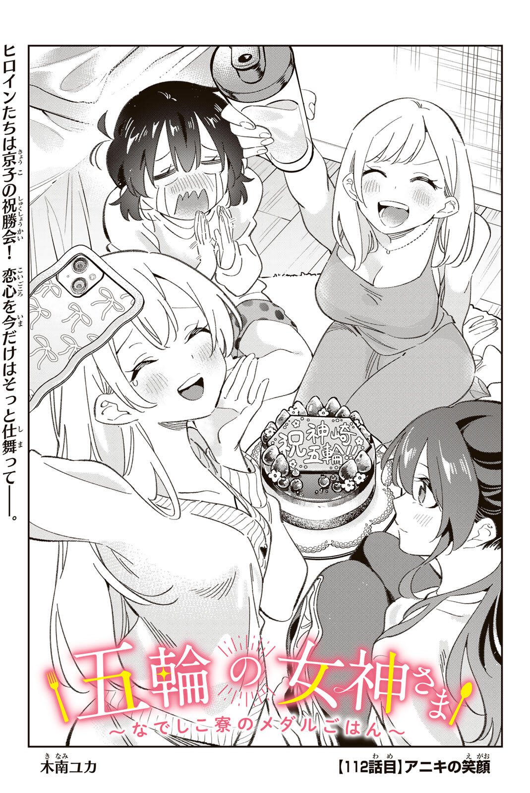 Gorin no Megami-sama: Nedeshiko Ryou no Medal Gohan - Chapter 112 - Page 3