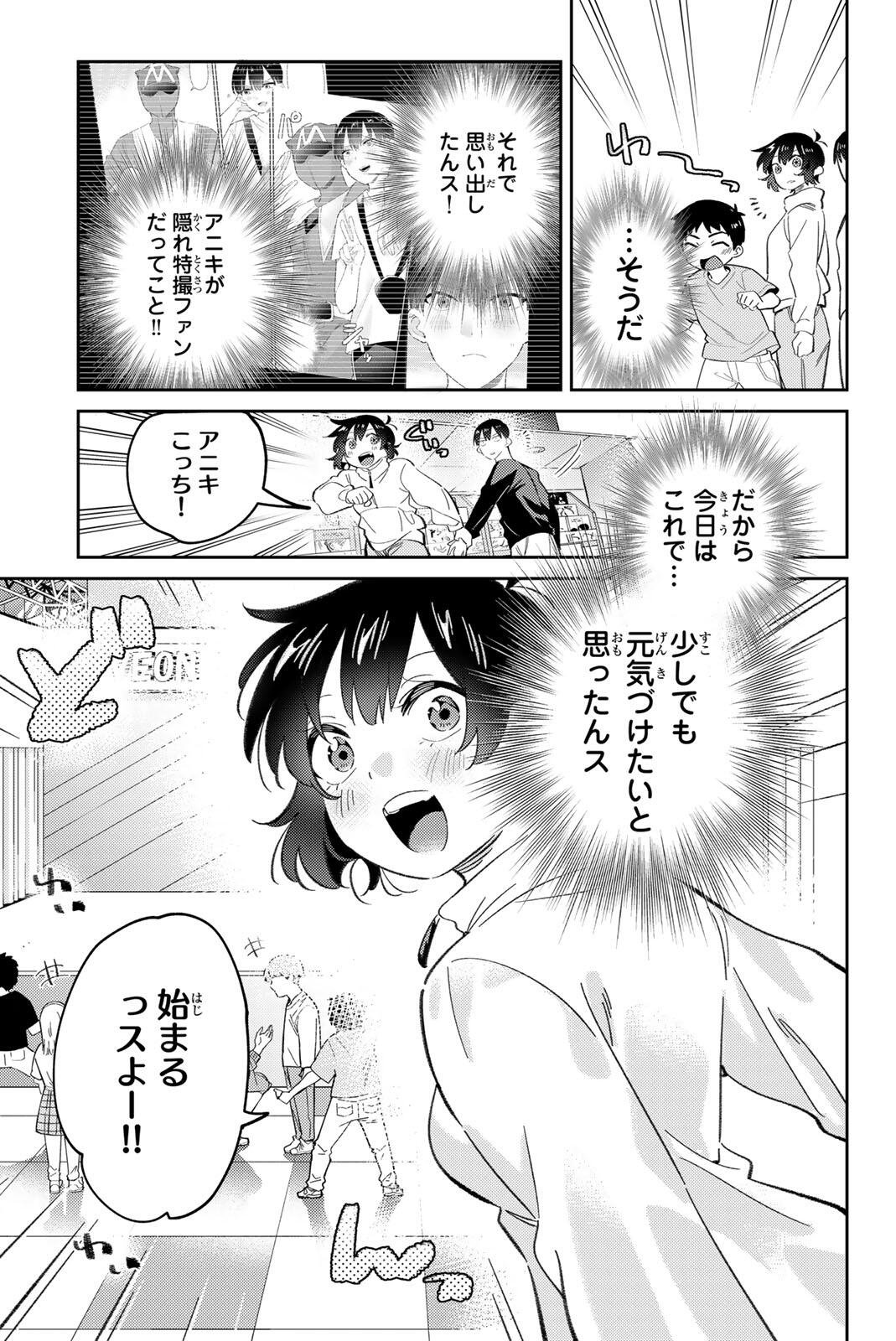 Gorin no Megami-sama: Nedeshiko Ryou no Medal Gohan - Chapter 112 - Page 7