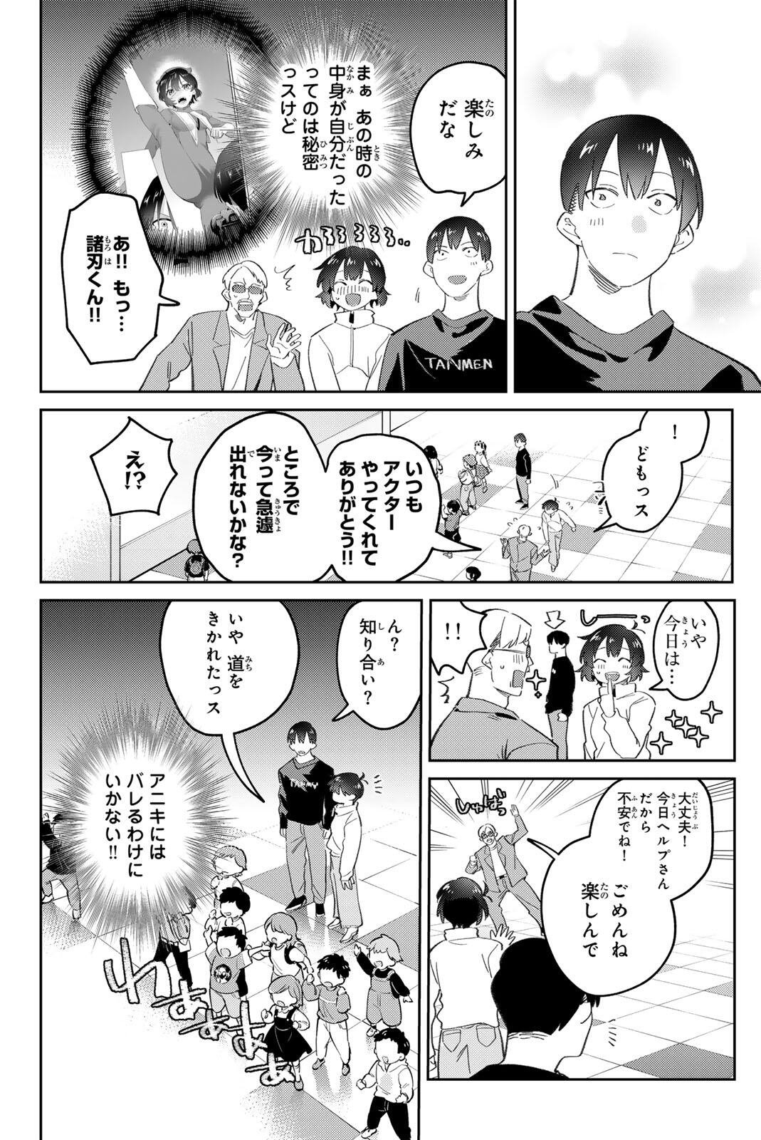 Gorin no Megami-sama: Nedeshiko Ryou no Medal Gohan - Chapter 112 - Page 8