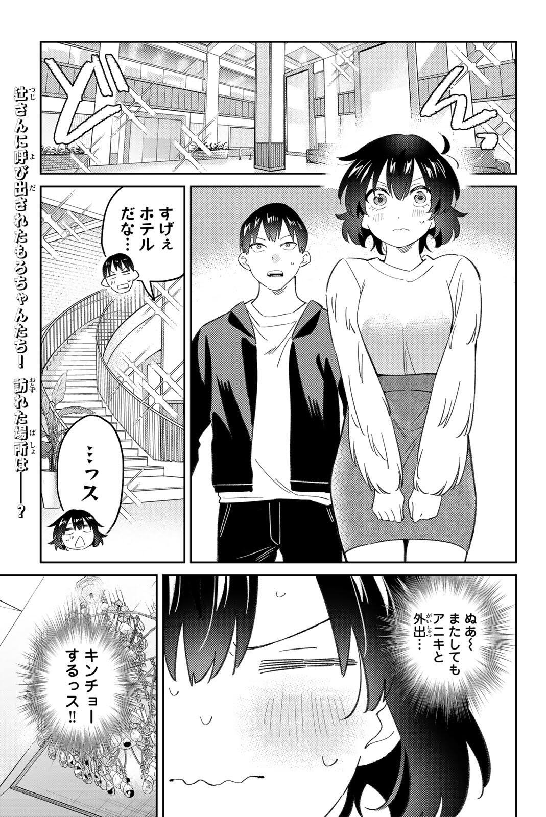 Gorin no Megami-sama: Nedeshiko Ryou no Medal Gohan - Chapter 113 - Page 1
