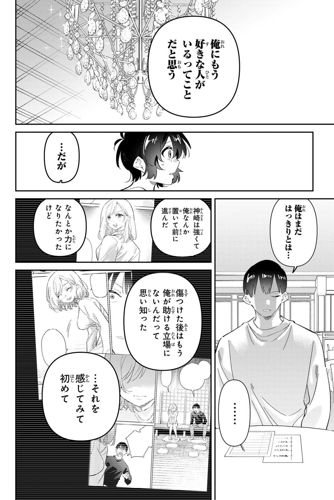 Gorin no Megami-sama: Nedeshiko Ryou no Medal Gohan - Chapter 113 - Page 12