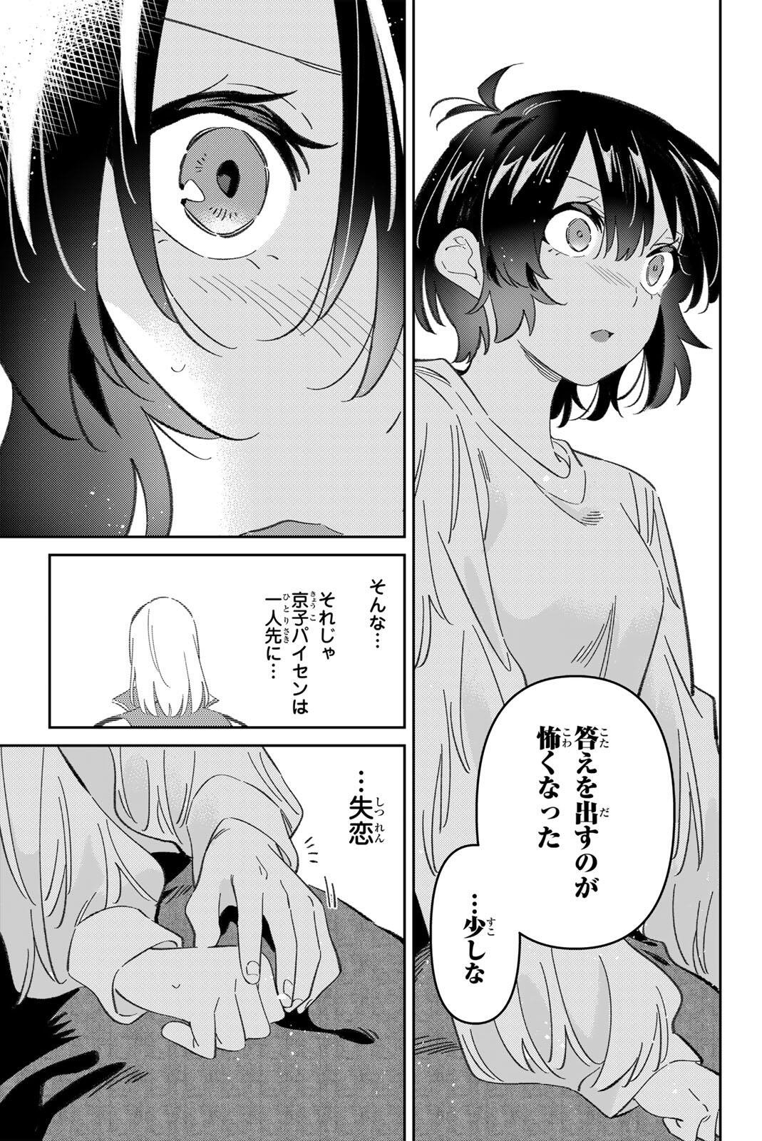 Gorin no Megami-sama: Nedeshiko Ryou no Medal Gohan - Chapter 113 - Page 13