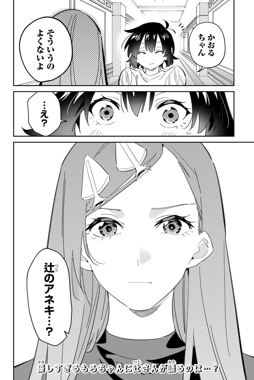 Gorin no Megami-sama: Nedeshiko Ryou no Medal Gohan - Chapter 113 - Page 18