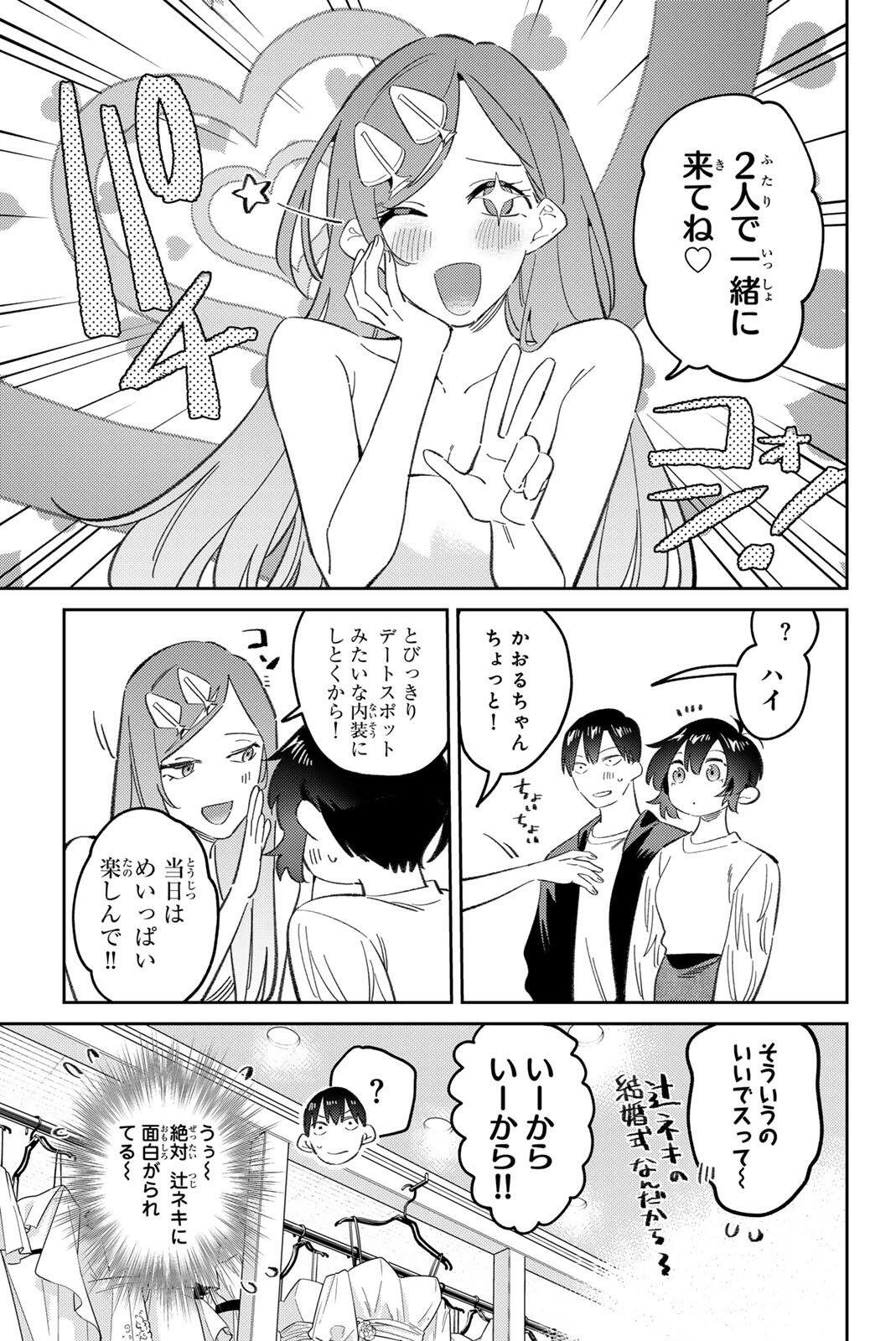 Gorin no Megami-sama: Nedeshiko Ryou no Medal Gohan - Chapter 113 - Page 5