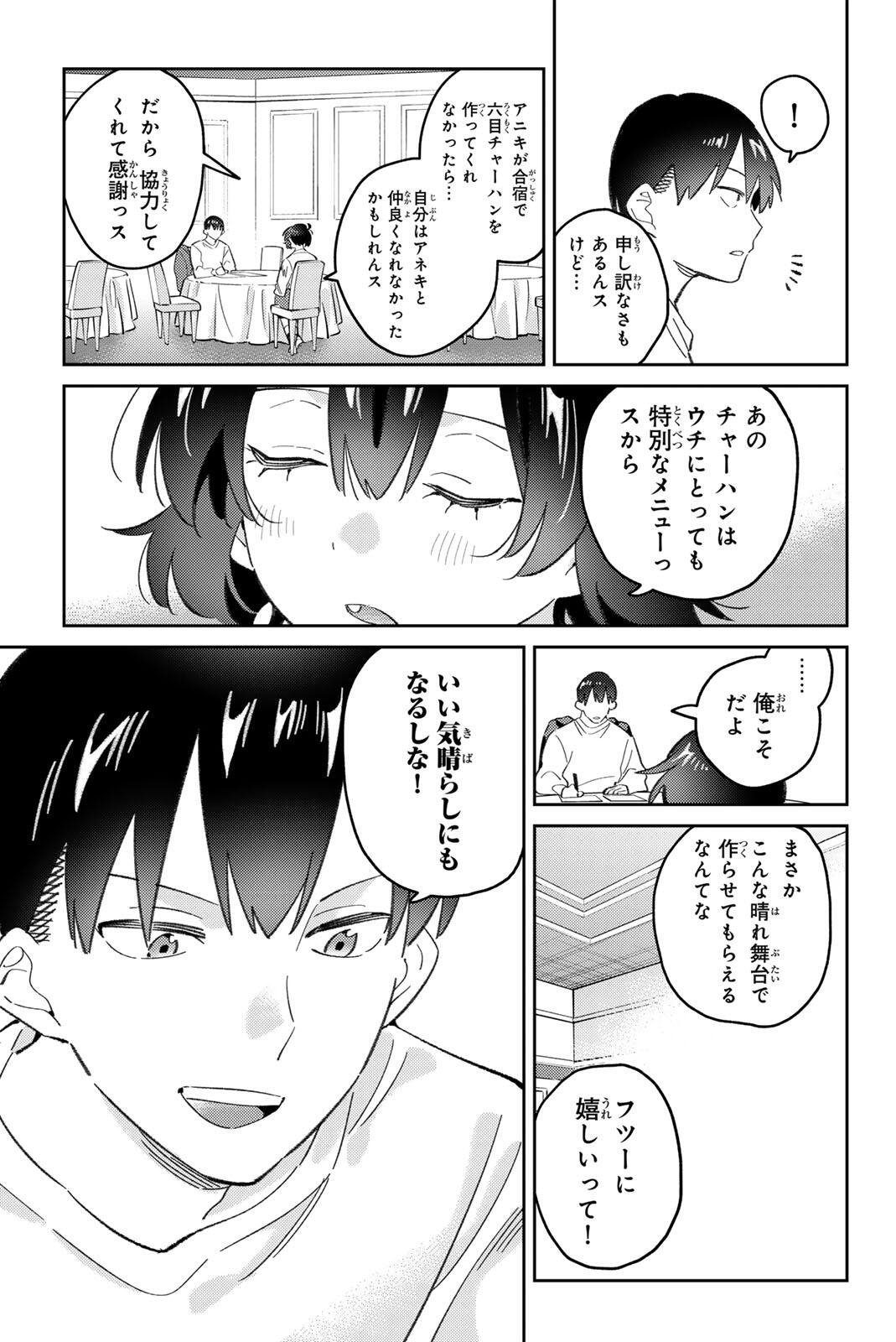 Gorin no Megami-sama: Nedeshiko Ryou no Medal Gohan - Chapter 113 - Page 9