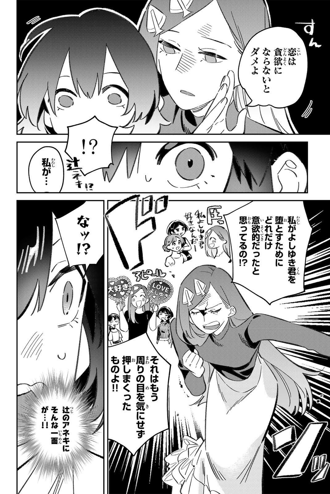 Gorin no Megami-sama: Nedeshiko Ryou no Medal Gohan - Chapter 114 - Page 10