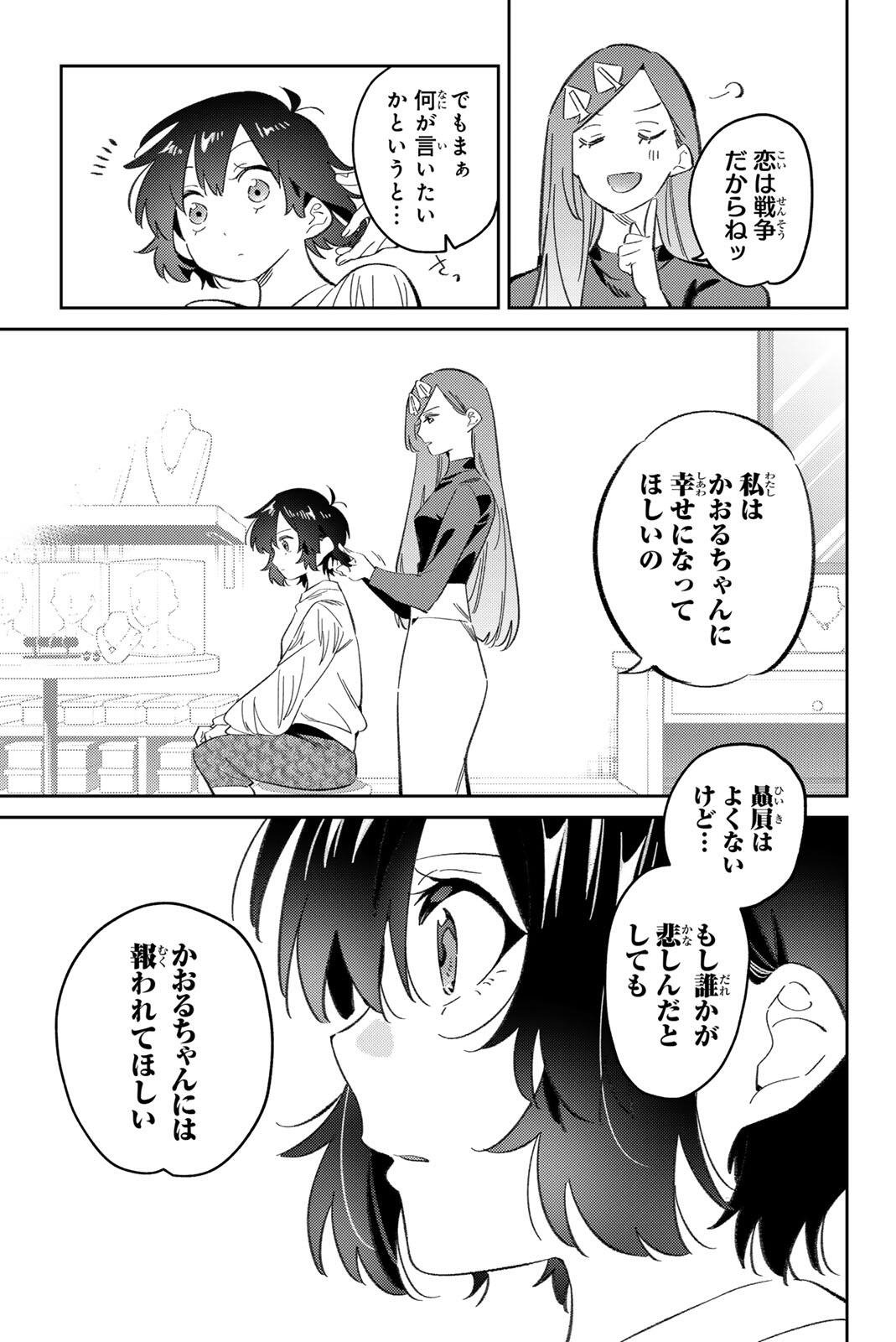 Gorin no Megami-sama: Nedeshiko Ryou no Medal Gohan - Chapter 114 - Page 11