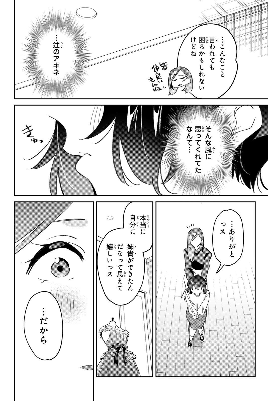 Gorin no Megami-sama: Nedeshiko Ryou no Medal Gohan - Chapter 114 - Page 12