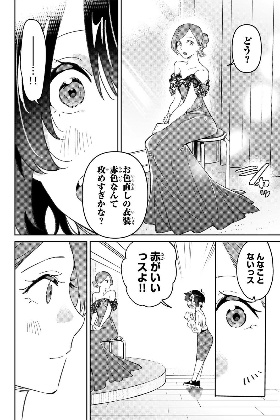 Gorin no Megami-sama: Nedeshiko Ryou no Medal Gohan - Chapter 114 - Page 2