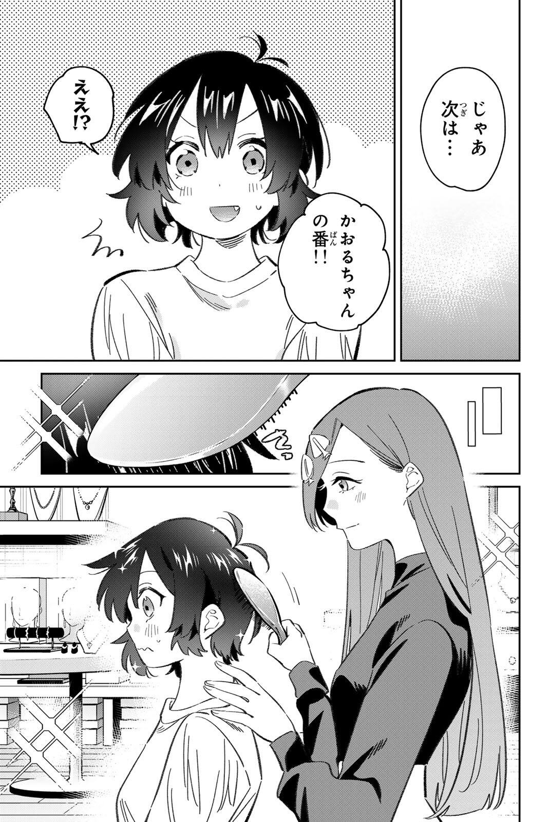 Gorin no Megami-sama: Nedeshiko Ryou no Medal Gohan - Chapter 114 - Page 3