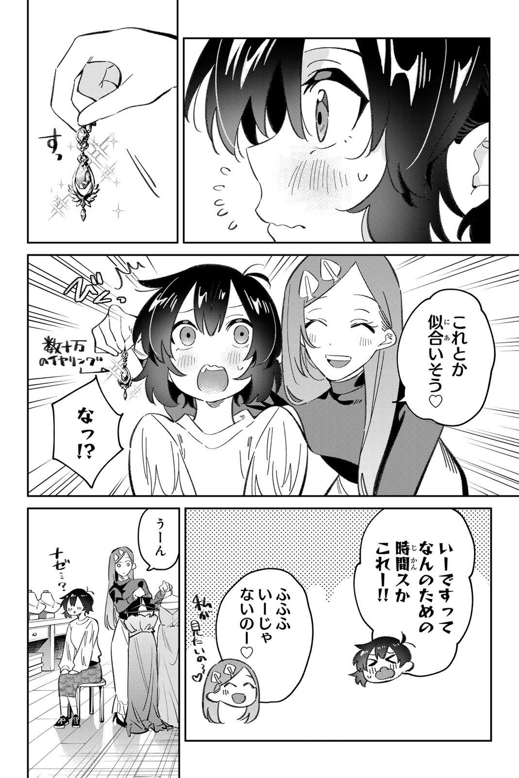 Gorin no Megami-sama: Nedeshiko Ryou no Medal Gohan - Chapter 114 - Page 4