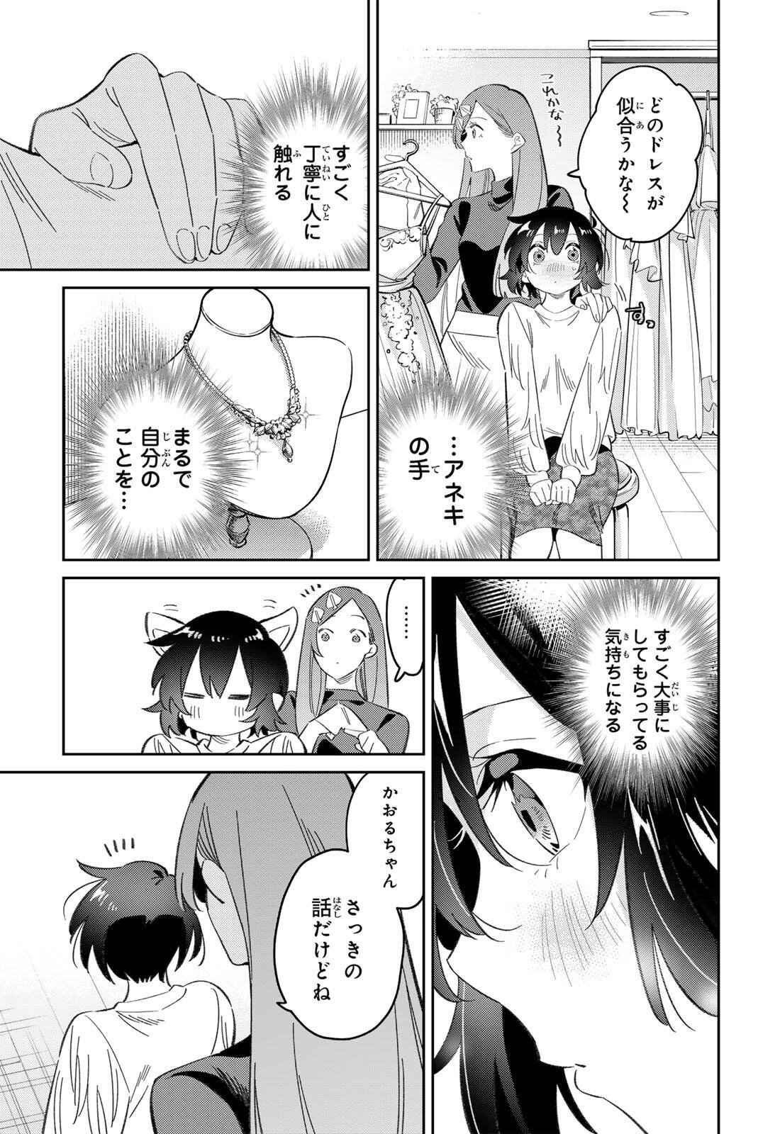 Gorin no Megami-sama: Nedeshiko Ryou no Medal Gohan - Chapter 114 - Page 5