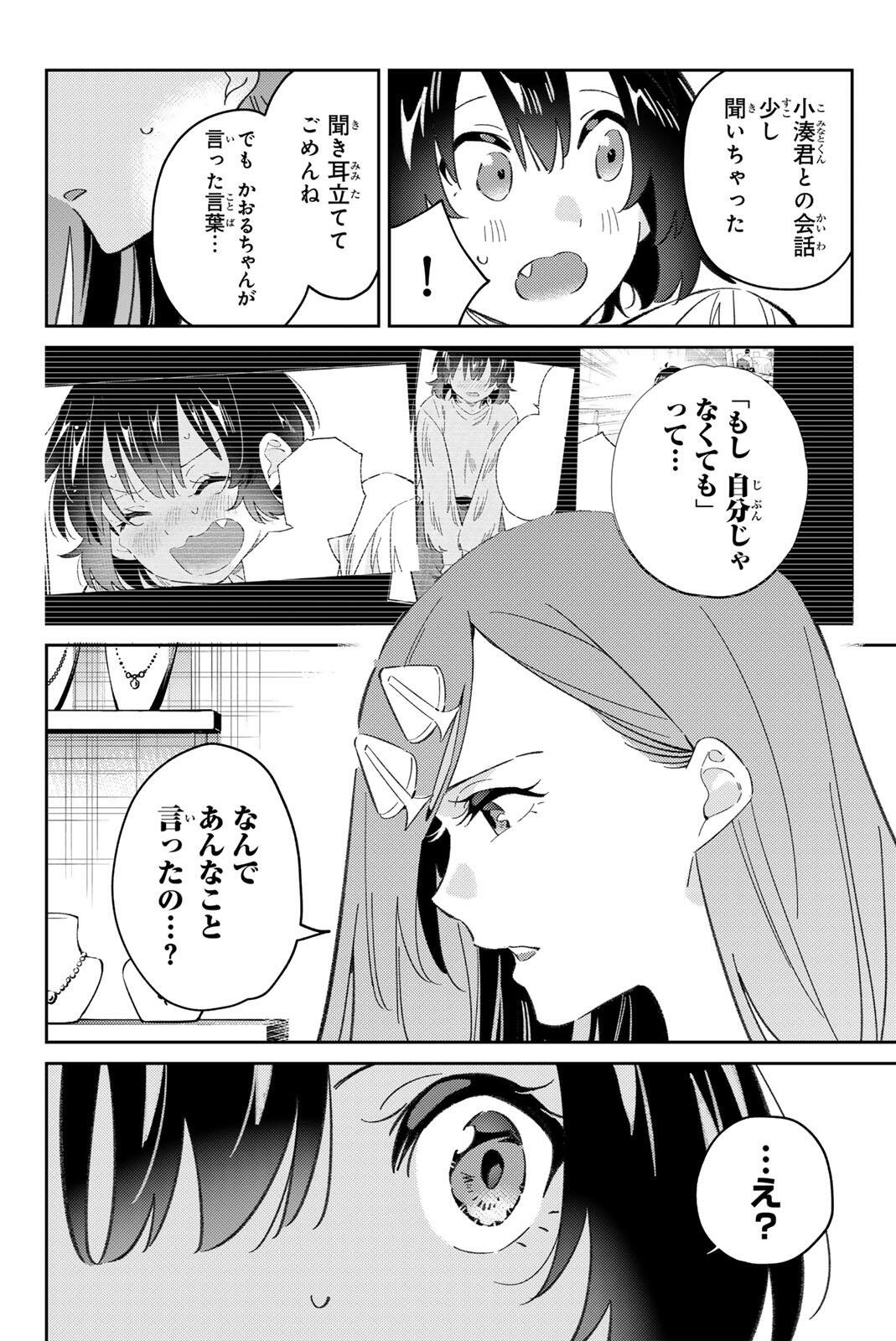 Gorin no Megami-sama: Nedeshiko Ryou no Medal Gohan - Chapter 114 - Page 6