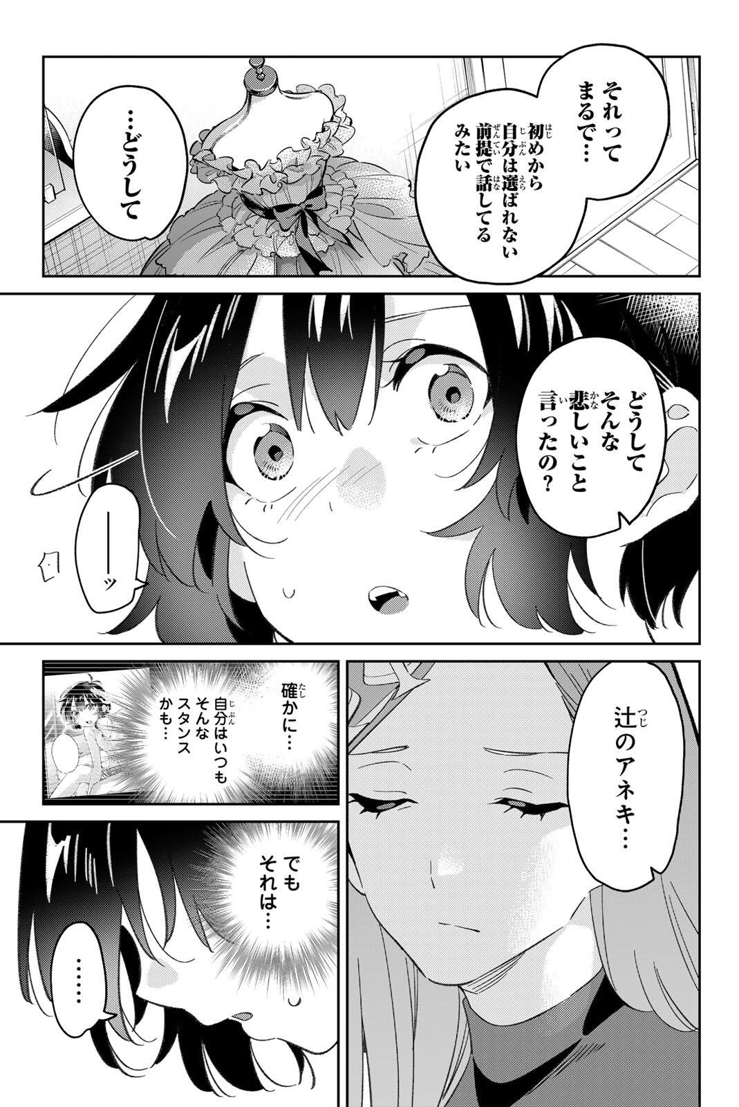 Gorin no Megami-sama: Nedeshiko Ryou no Medal Gohan - Chapter 114 - Page 7