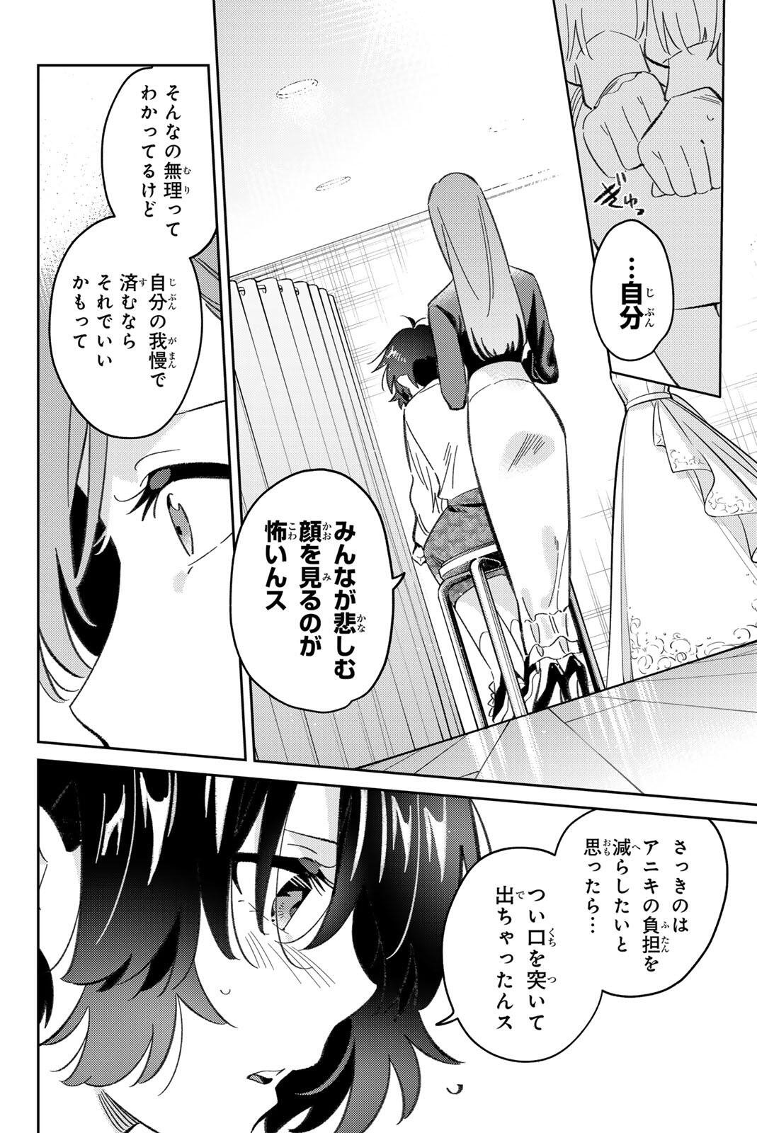 Gorin no Megami-sama: Nedeshiko Ryou no Medal Gohan - Chapter 114 - Page 8