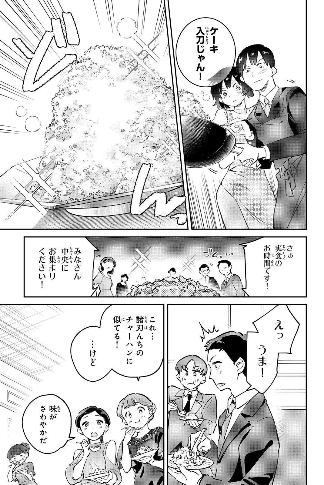 Gorin no Megami-sama: Nedeshiko Ryou no Medal Gohan - Chapter 115 - Page 11