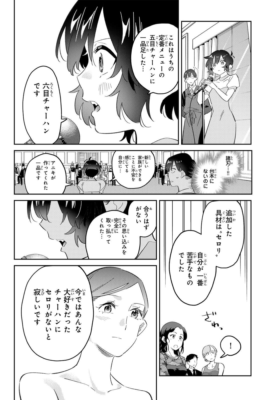 Gorin no Megami-sama: Nedeshiko Ryou no Medal Gohan - Chapter 115 - Page 12