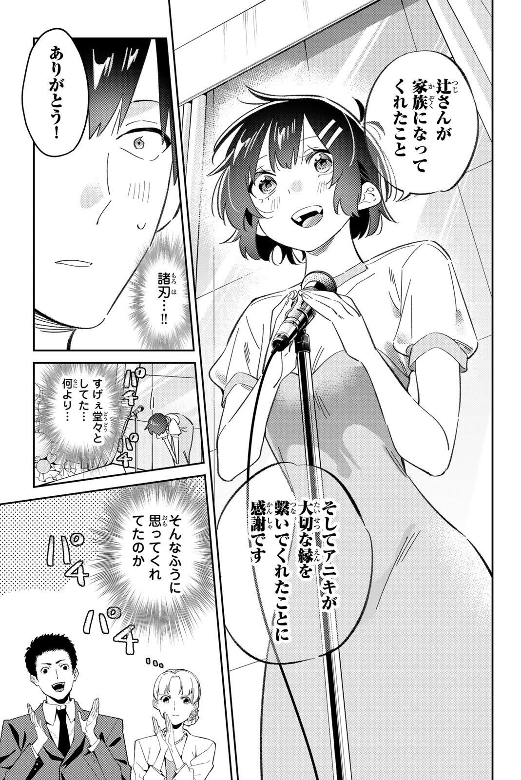 Gorin no Megami-sama: Nedeshiko Ryou no Medal Gohan - Chapter 115 - Page 13