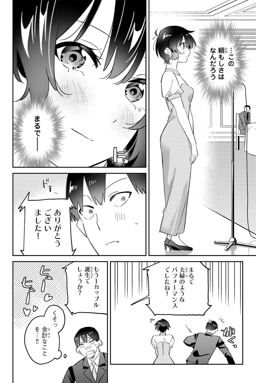 Gorin no Megami-sama: Nedeshiko Ryou no Medal Gohan - Chapter 115 - Page 14