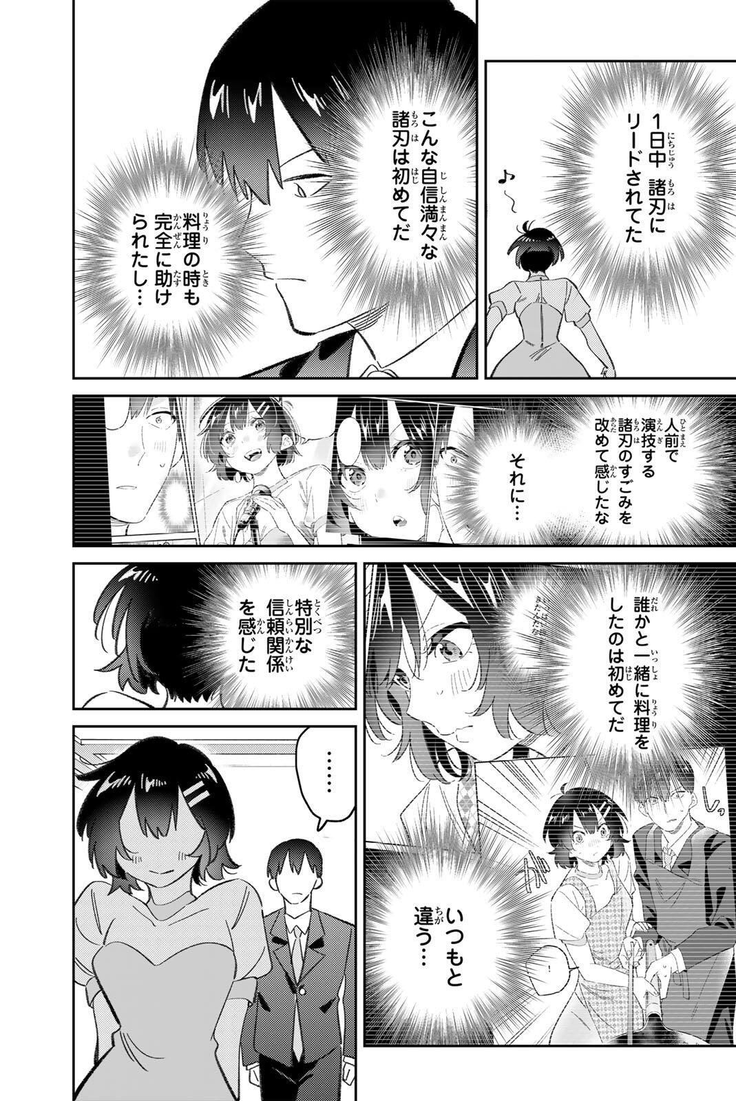 Gorin no Megami-sama: Nedeshiko Ryou no Medal Gohan - Chapter 115 - Page 17