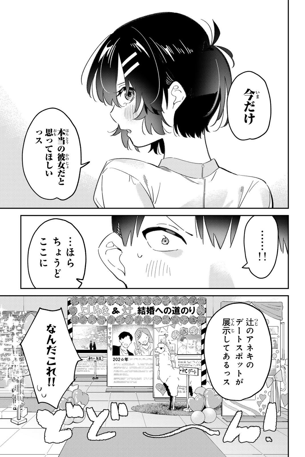 Gorin no Megami-sama: Nedeshiko Ryou no Medal Gohan - Chapter 115 - Page 19