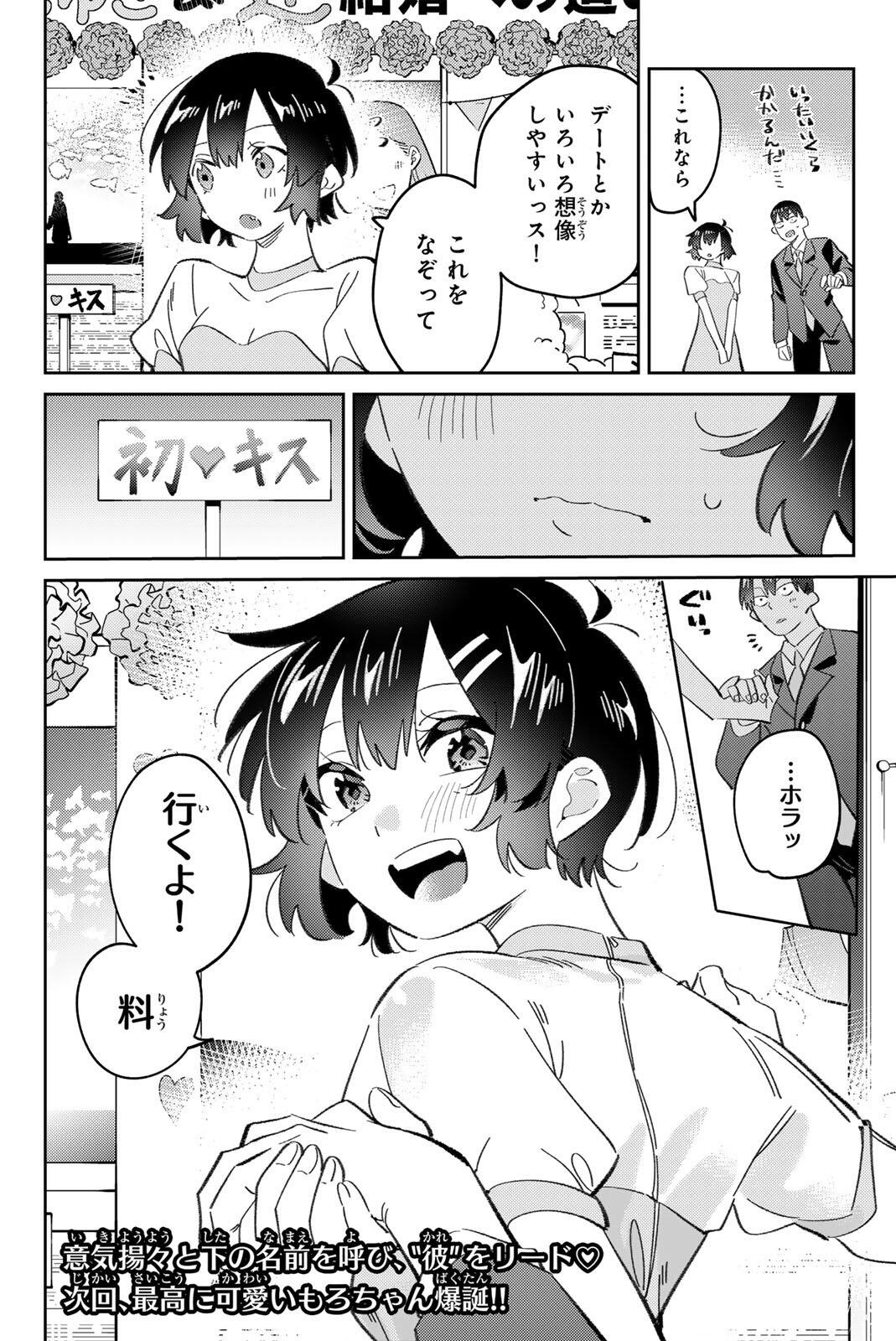 Gorin no Megami-sama: Nedeshiko Ryou no Medal Gohan - Chapter 115 - Page 20