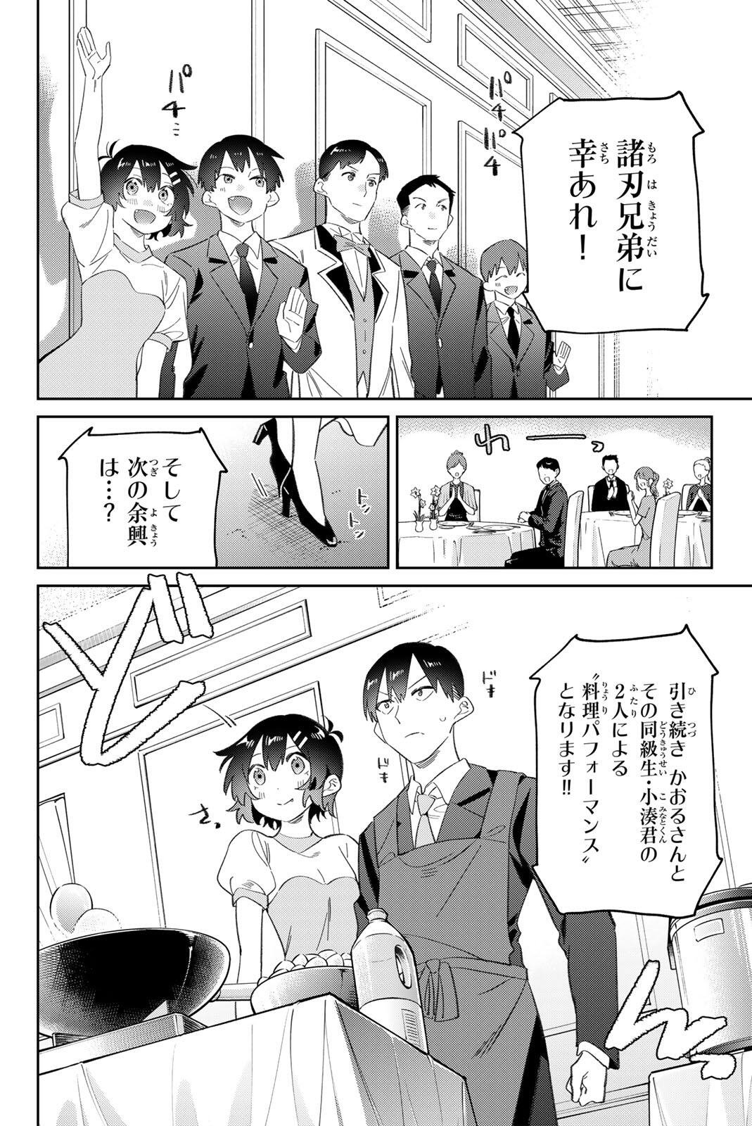 Gorin no Megami-sama: Nedeshiko Ryou no Medal Gohan - Chapter 115 - Page 6