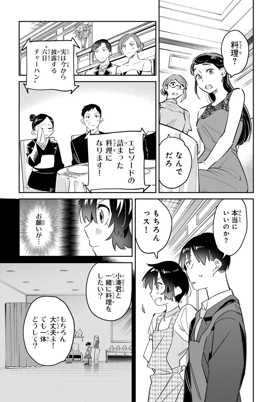 Gorin no Megami-sama: Nedeshiko Ryou no Medal Gohan - Chapter 115 - Page 7