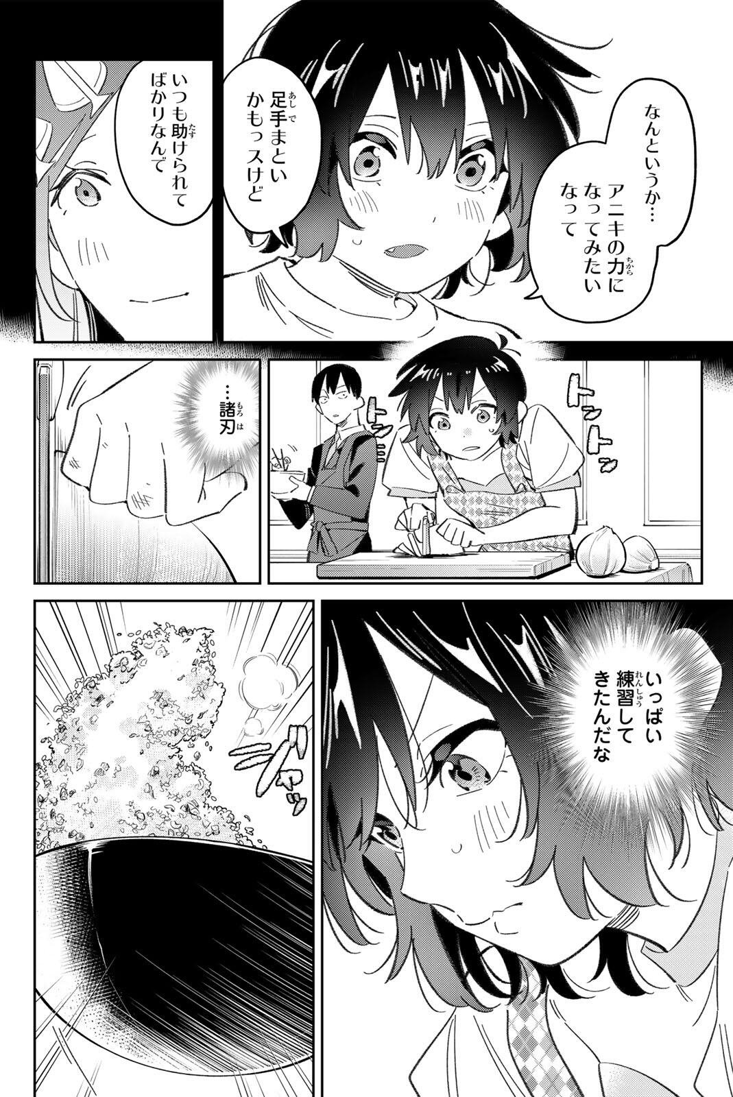 Gorin no Megami-sama: Nedeshiko Ryou no Medal Gohan - Chapter 115 - Page 8