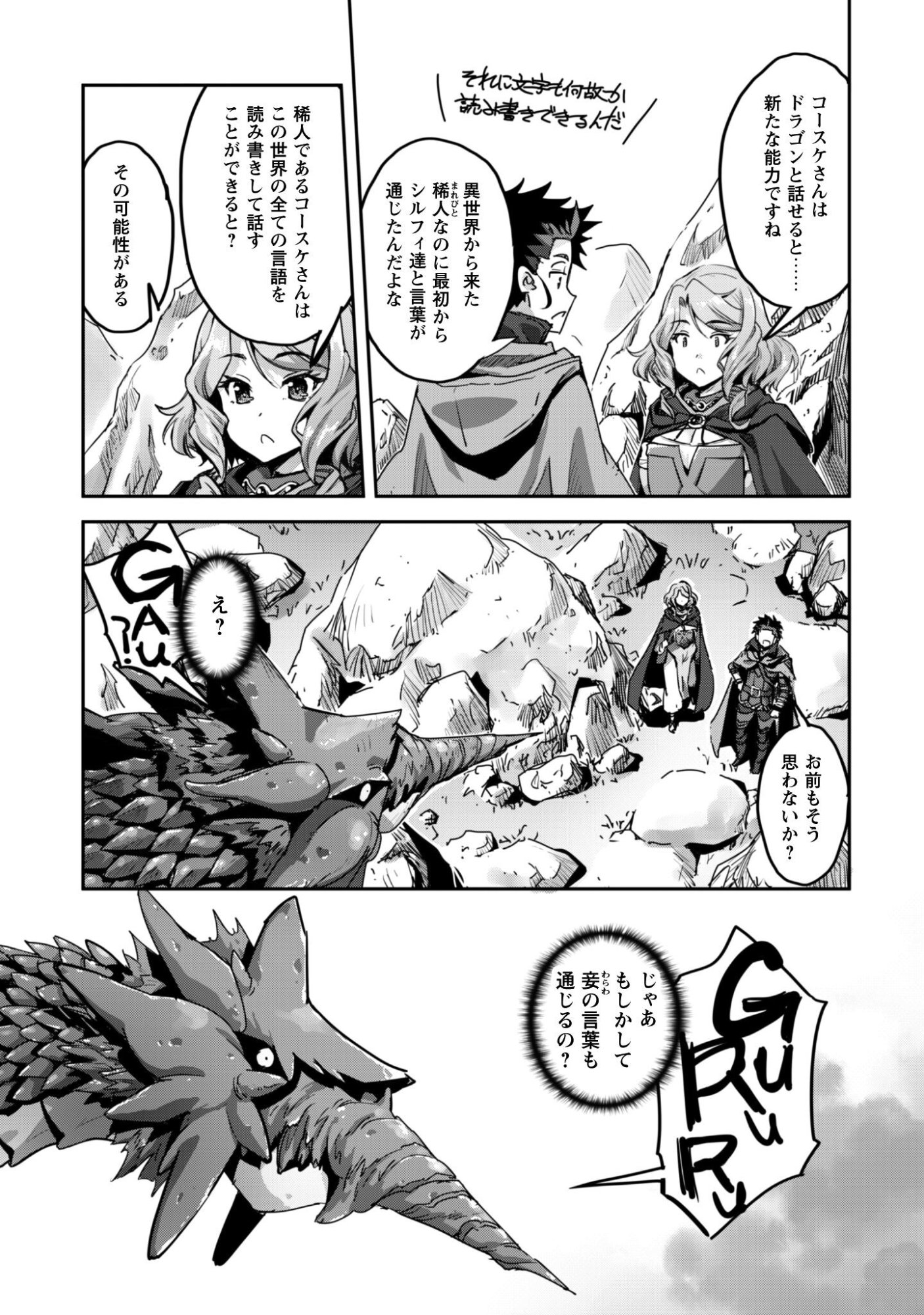 Goshujin-sama to Yuku Isekai Survival!: THE COMIC - Chapter 56 - Page 12