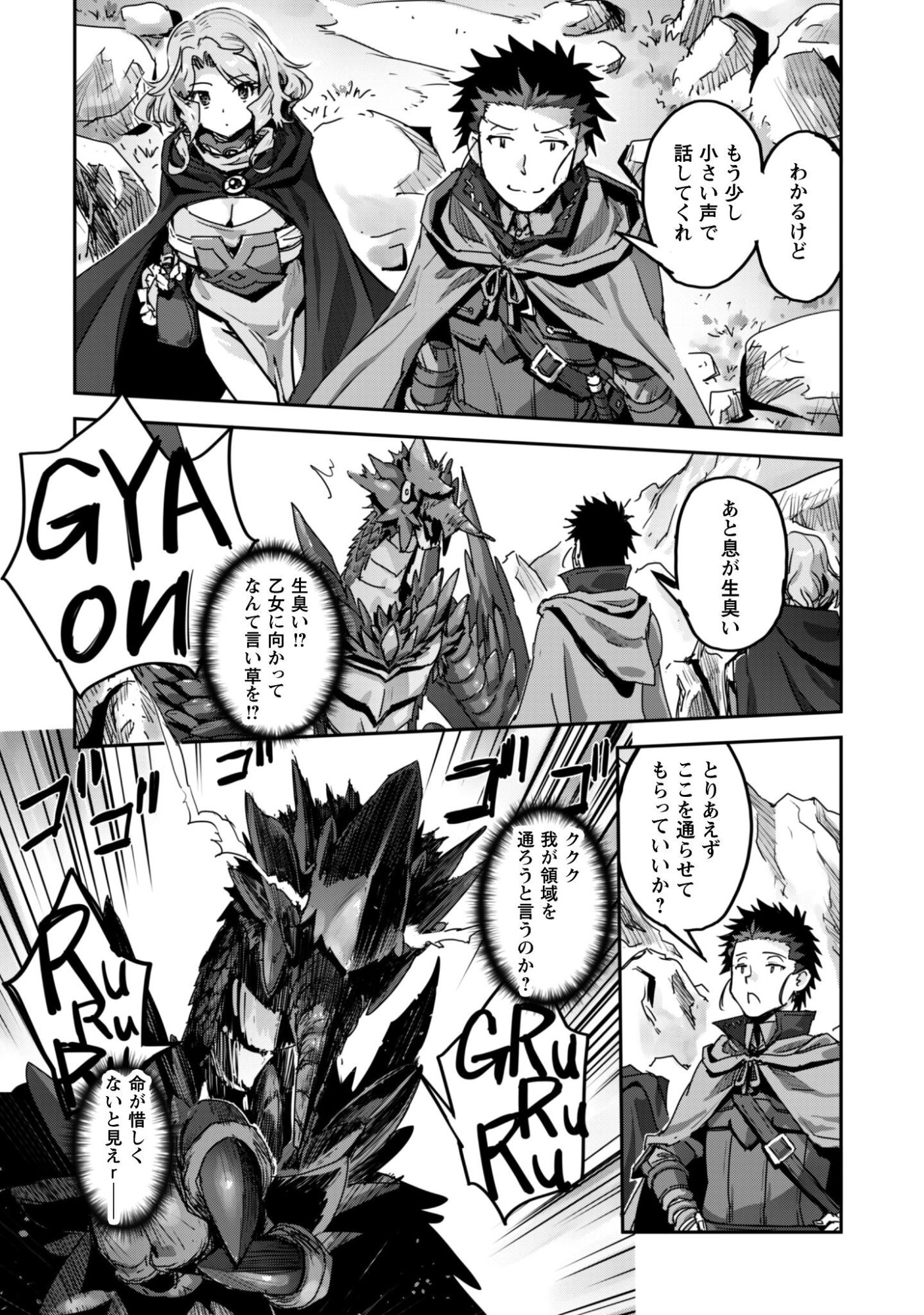 Goshujin-sama to Yuku Isekai Survival!: THE COMIC - Chapter 56 - Page 13