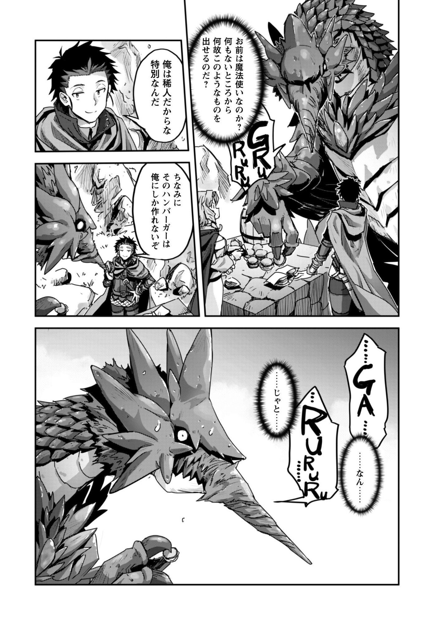 Goshujin-sama to Yuku Isekai Survival!: THE COMIC - Chapter 56 - Page 17