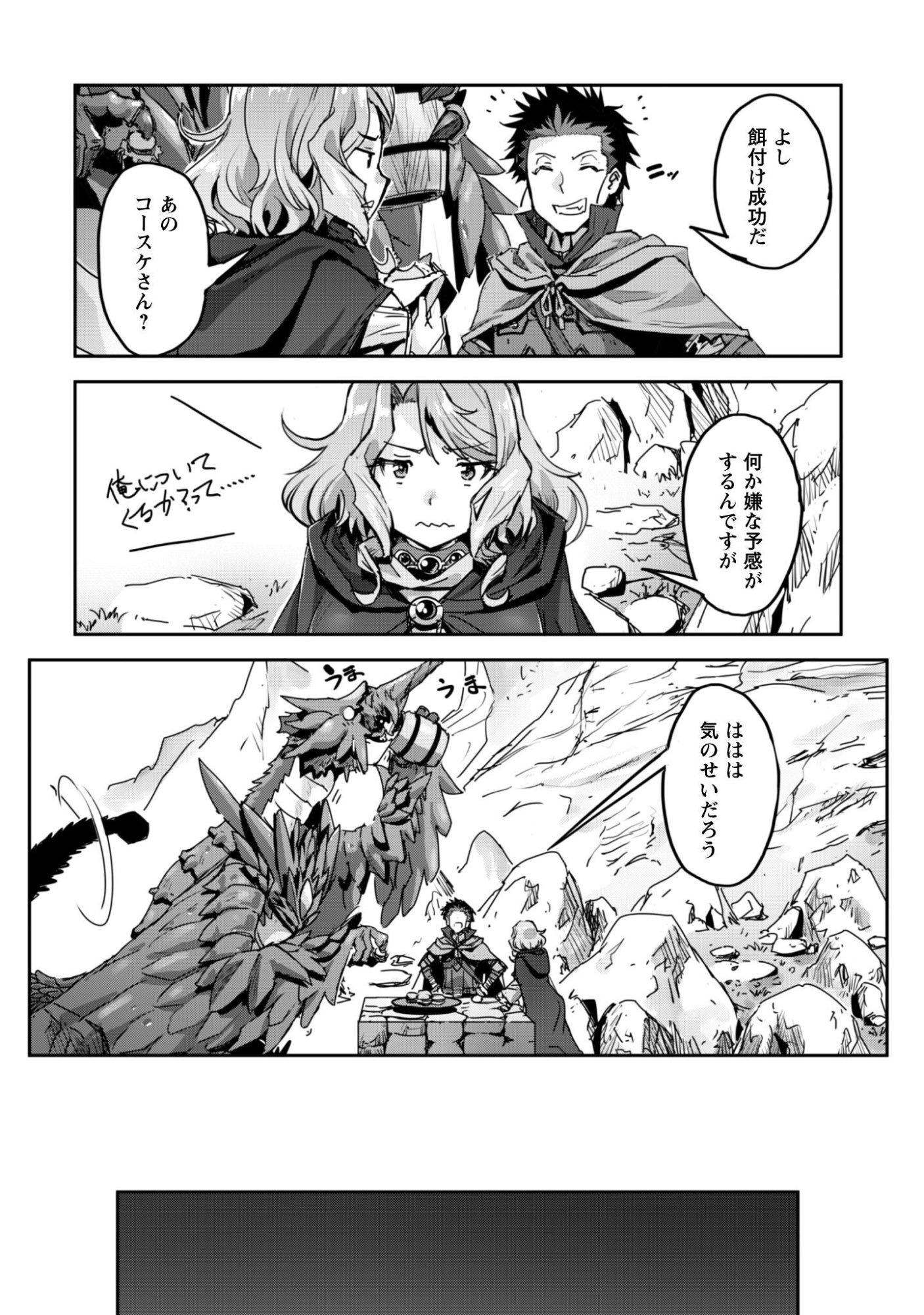 Goshujin-sama to Yuku Isekai Survival!: THE COMIC - Chapter 56 - Page 19