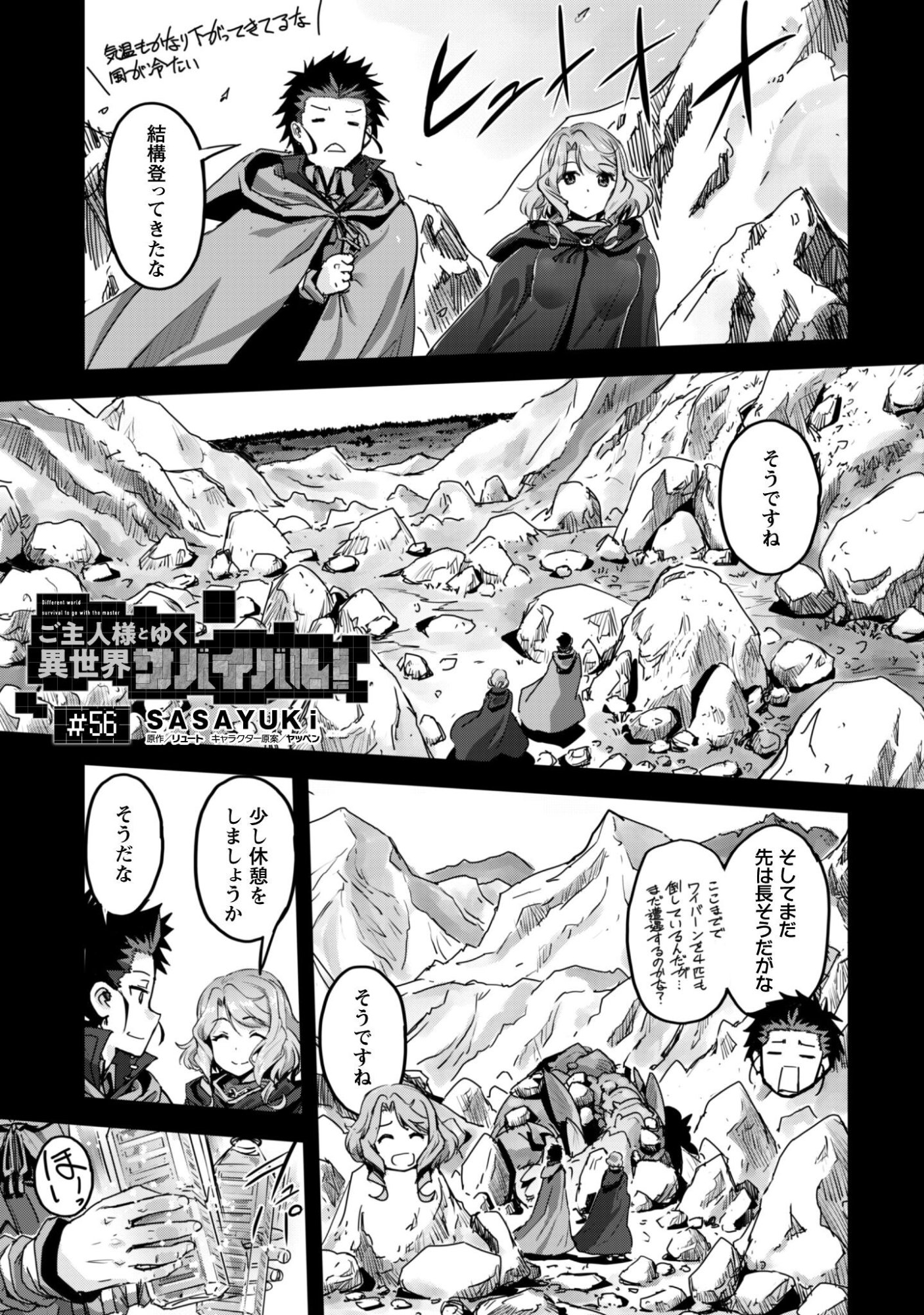 Goshujin-sama to Yuku Isekai Survival!: THE COMIC - Chapter 56 - Page 2
