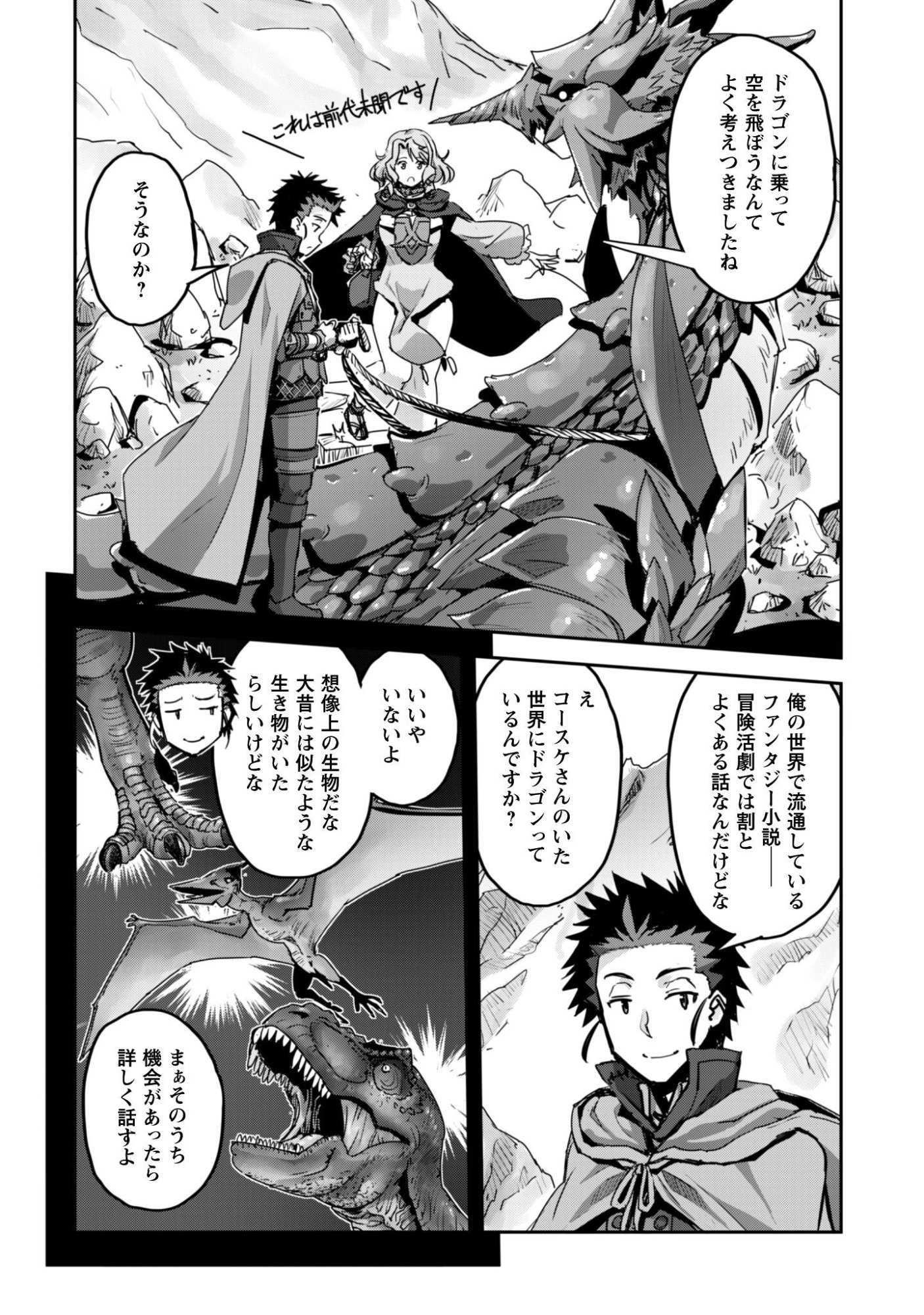 Goshujin-sama to Yuku Isekai Survival!: THE COMIC - Chapter 56 - Page 21