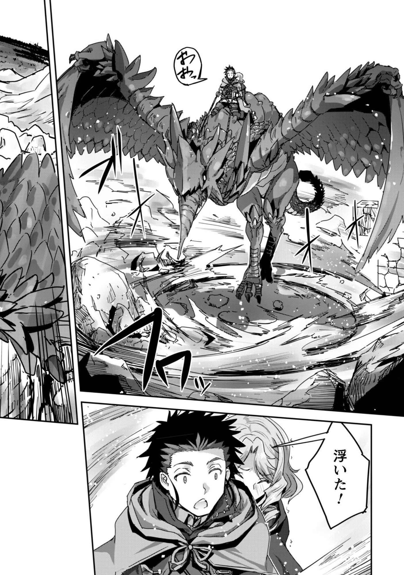 Goshujin-sama to Yuku Isekai Survival!: THE COMIC - Chapter 56 - Page 23