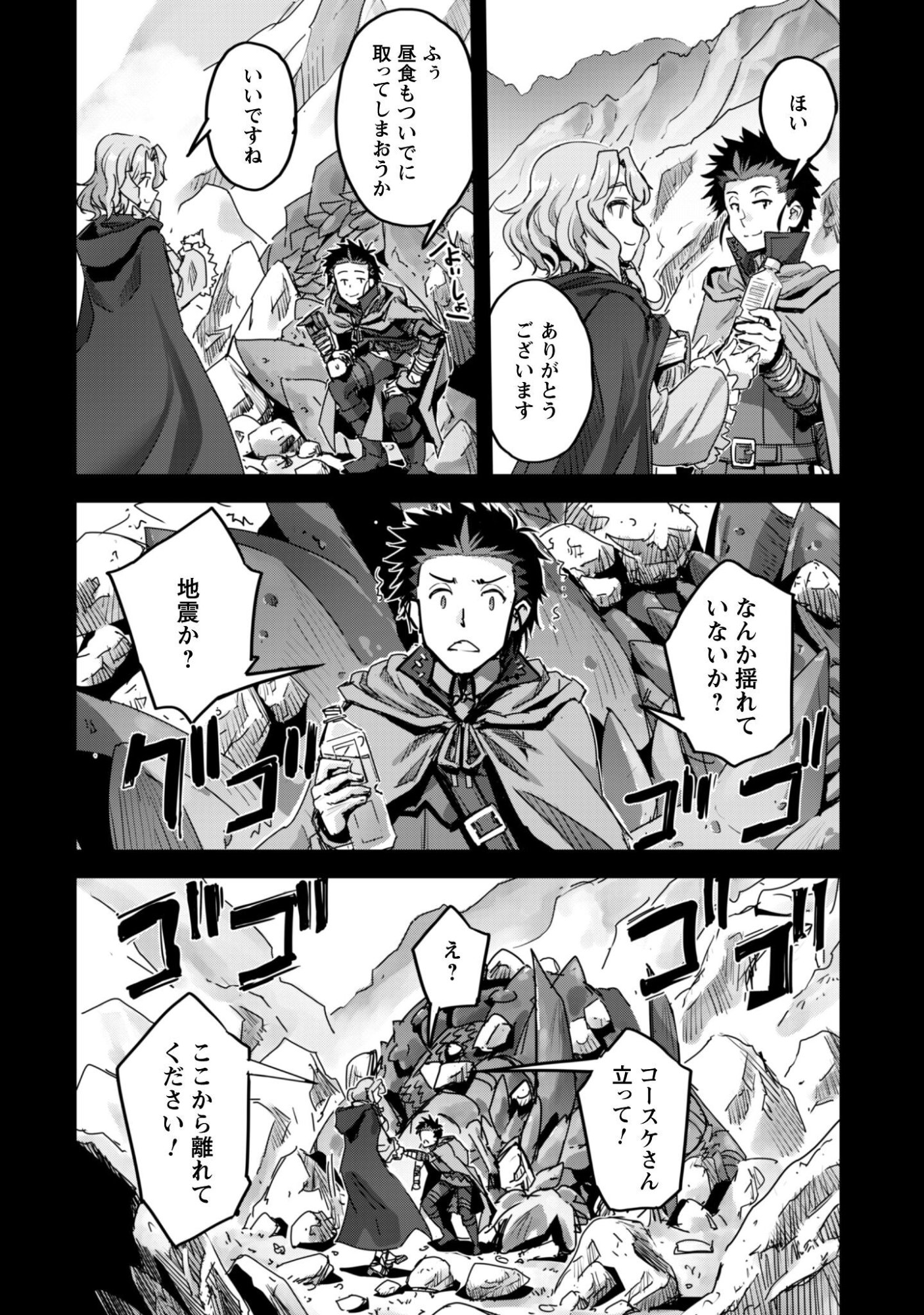 Goshujin-sama to Yuku Isekai Survival!: THE COMIC - Chapter 56 - Page 3
