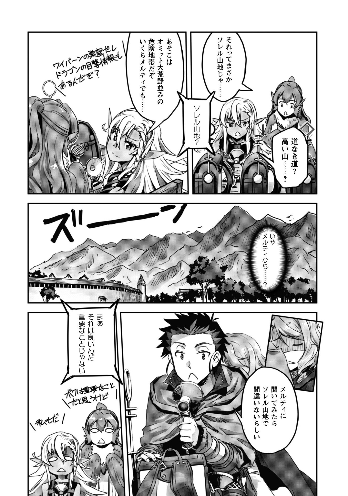 Goshujin-sama to Yuku Isekai Survival!: THE COMIC - Chapter 57 - Page 11